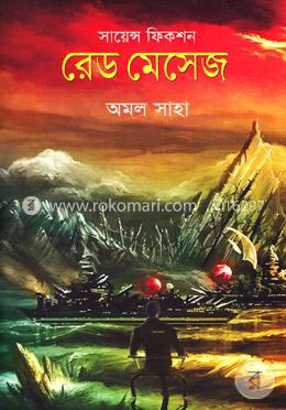সায়েন্স ফিকশন (রেড মেসেজ) image