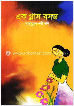 এক গ্লাস বসন্ত image