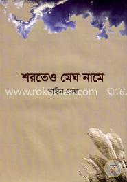 শরতেও মেঘ নামে image