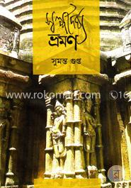 স্বল্পদৈর্ঘ্য ভ্রমণ image