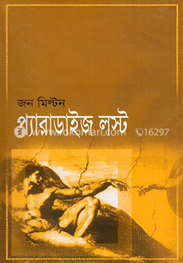 প্যারাডাইজ লস্ট