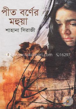 পীত বর্ণের মহুয়া image