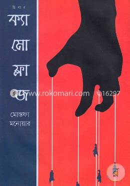 ক্যামোফ্লাজ image