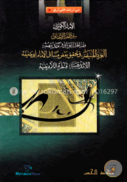 الامام الكوثرى (ইমামুল কাওছারী) image