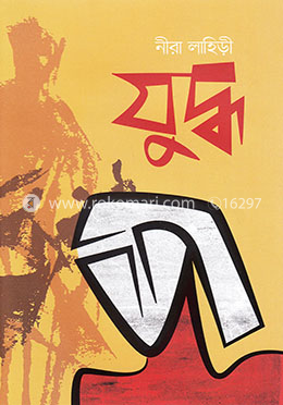 যুদ্ধ