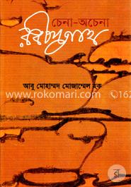 চেনা-অচেনা রবীন্দ্রনাথ image