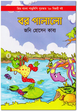 বর পালালো