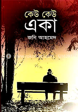 কেউ কেউ একা image
