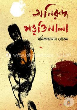অনিরুদ্ধ পঙ্‌ক্তিমালা image