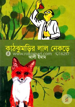 কাঠঝুমড়ির লাল নেকড়ে