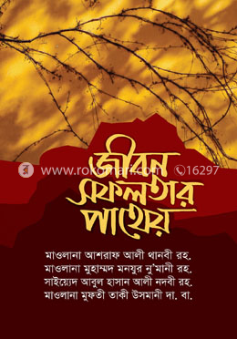 জীবন সফলতার পাথেয় image