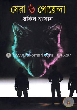 সেরা ৬ গোয়েন্দা 