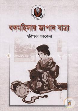 বঙ্গমহিলার জাপান যাত্রা image