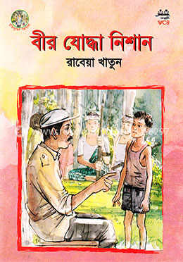 বীর যোদ্ধা নিশান