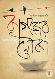 কাগজের নৌকা image