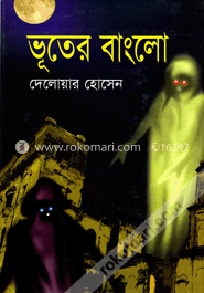 ভূতের বাংলো