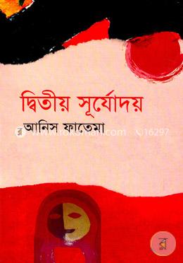 দ্বিতীয় সূর্যোদয় image