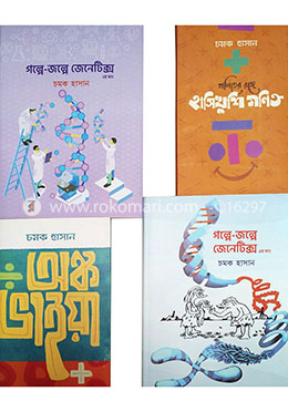 চমকের শিশু-কিশোর সমগ্র