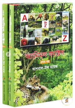 অ্যানিমল ফ্যাক্টস (২টি বই)