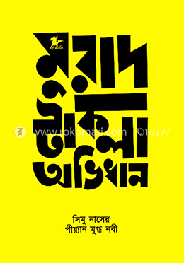মুরাদ টাকলা অভিধান image