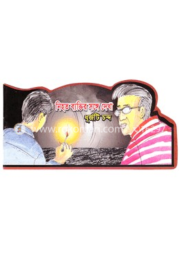 নিহত ব্যক্তির সঙ্গে দেখা image