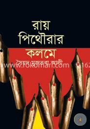 রায় পিথৌরার কলমে image