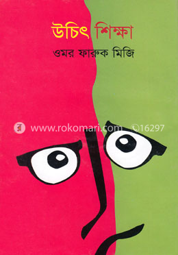উচিৎ শিক্ষা image