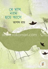 মে মাস নরম হয়ে আসে