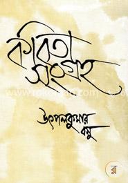 কবিতা সংগ্রহ image