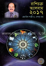 রাশিচক্র অ্যালবাম ২০১৭