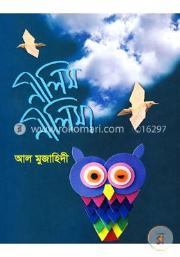 নীলিম নীলিমা image