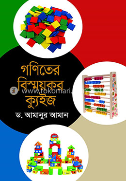 গণিতের বিস্ময়কর ক্যুইজ image
