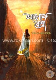 আলোক যাত্রা 