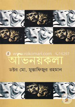 অভিনয়কলা-১ম খণ্ড image