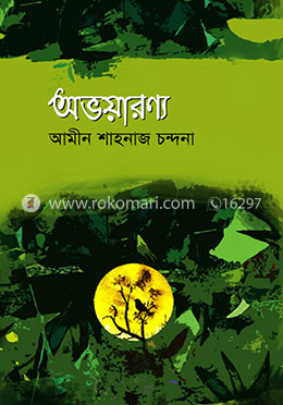 অভয়ারণ্য image