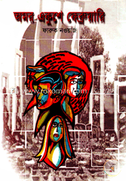 অমর একুশে ফেব্রুয়ারি