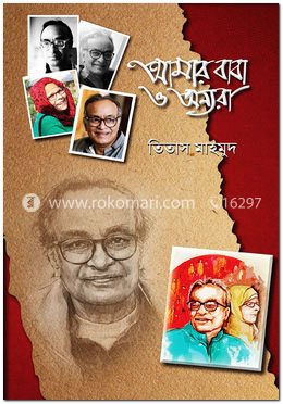 আমার বাবা ও অন্যরা image