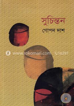 সুচিন্তন