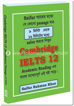 ক্যামব্রিজ আইইএলটিএস ১২ (বাংলা- ইংলিশ)