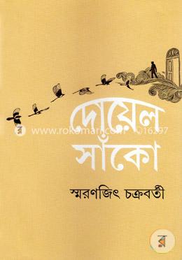 দোয়েল সাঁকো image