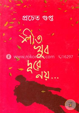 শীত খুব দূরে নয় image