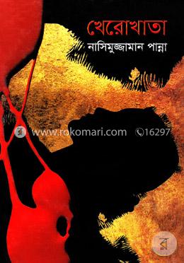 খেরোখাতা image
