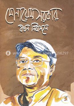 মোনায়েম সরকার যখন নির্বাসনে image