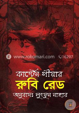 রুবি রেড