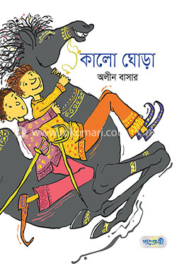 কালো ঘোড়া image