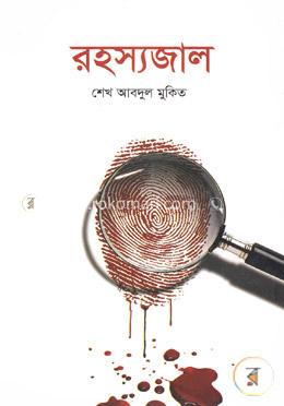 রহস্যজাল