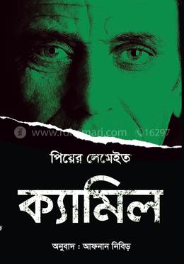 ক্যামিল