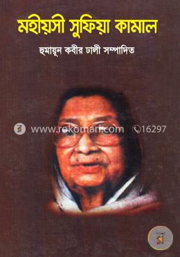 মহীয়সী সুফিয়া কামাল
