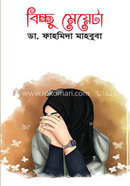 বিচ্ছু মেয়েটা image