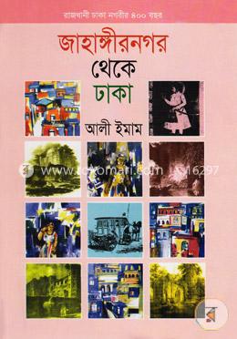 জাহাঙ্গীরনগর থেকে ঢাকা image